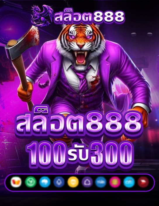สล็อต888 สล็อตเว็บตรง แตกง่าย ไม่มีขั้นต่ำ สล็อตPG เว็บตรง แตกหนัก เว็บสล็อตใหม่ล่าสุด อันดับ 1